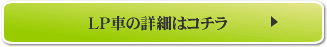LP�Ԃ̏ڍׂ̓R�`��