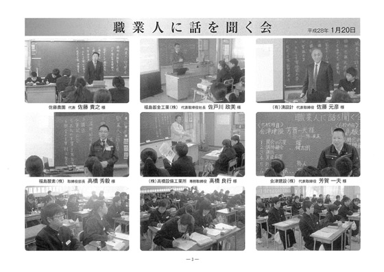 職場体験活動～実施報告書～　職業人に話を聞く会

