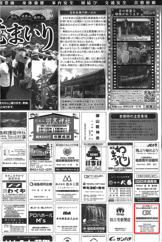 暁まいり協賛広告