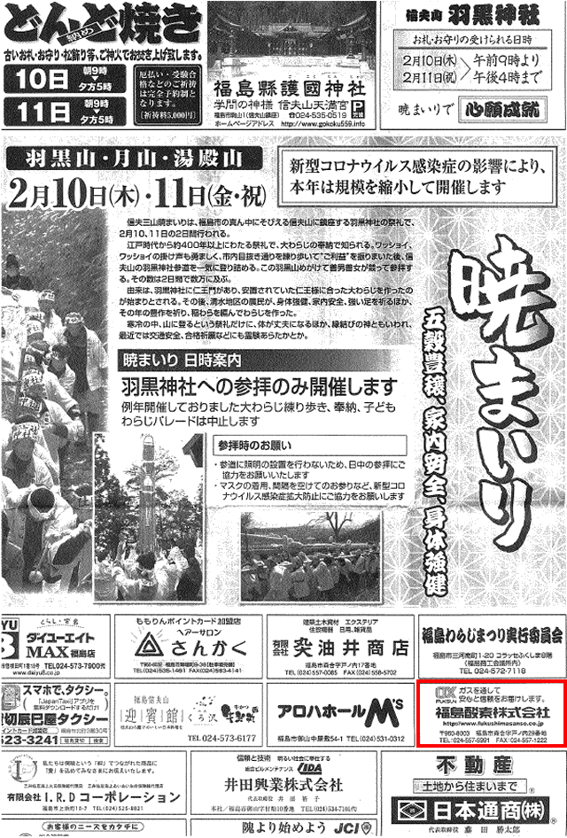 暁まいり協賛広告