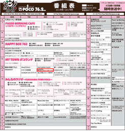 タイムテーブル（番組表）