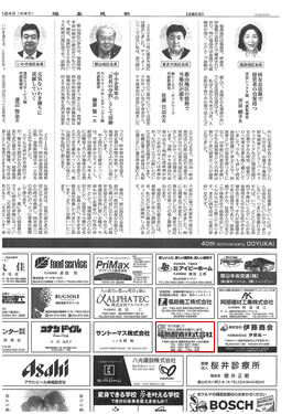 福島県中小企業家同友会40周年 民報新聞