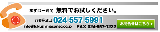 ミネラルウォーター宅配サービス／福島酸素