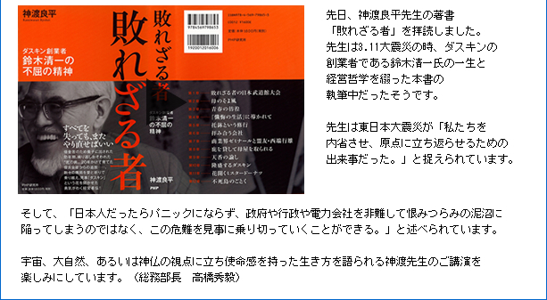 A_nǕ搶̒usꂴҁvqǂ܂B搶3.11kЂ̎_XL̑nƎ҂łؐꎁ̈ꐶƌocNwԂ{̎MłB搶͓{kЂuȂA_ɗԂ点邽߂̏oBvƑĂ܂BāAu{lpjbNɂȂ炸A{sd͉Ђč݂݂̓DɊׂĂ܂̂ł͂ȂÅɏ؂ĂƂłBvƏqׂĂ܂B