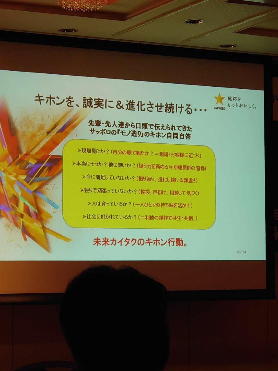 サッポロビールの姿勢